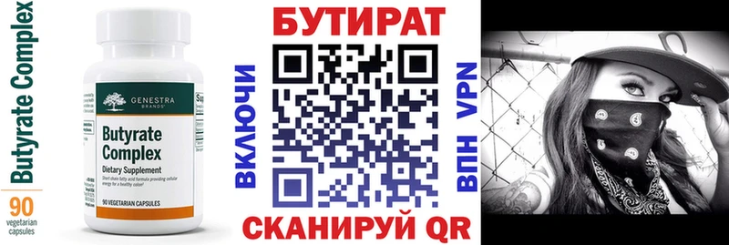 Бутират бутик Константиновск