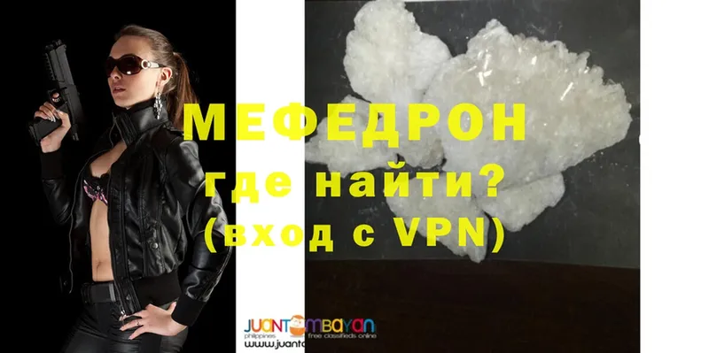 МЕФ mephedrone  Константиновск 